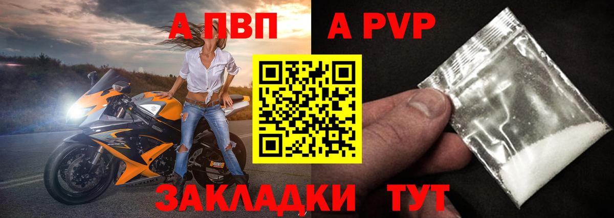 Воткинск  A-PVP мука  Вход с VPN  A PVP мука 