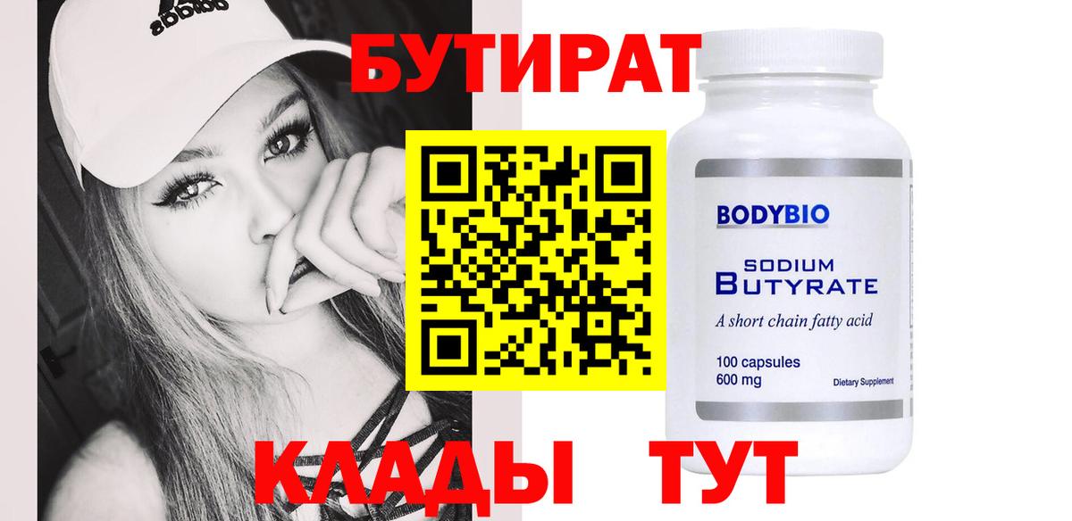 Бутират оксибутират Воткинск