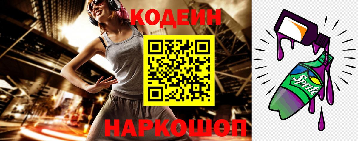 Воткинск  Кодеиновый сироп Lean напиток Lean (лин)  Вход с VPN  Кодеиновый сироп Lean Purple Drank 