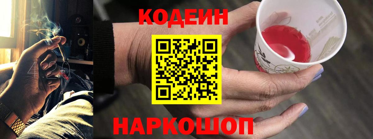 Кодеиновый сироп Lean Purple Drank Воткинск