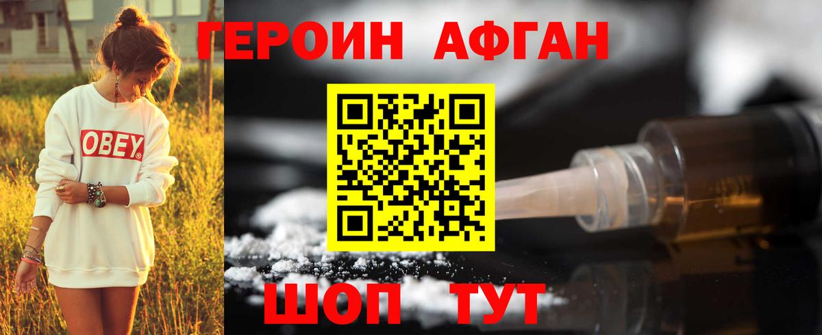 Воткинск  ГЕРОИН  Вход с VPN  Героин Афган 