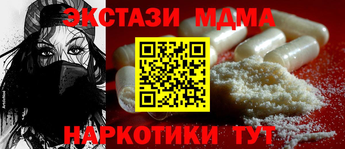 Воткинск  MDMA  МДМА кристаллы  Вход с VPN  МДМА Molly 