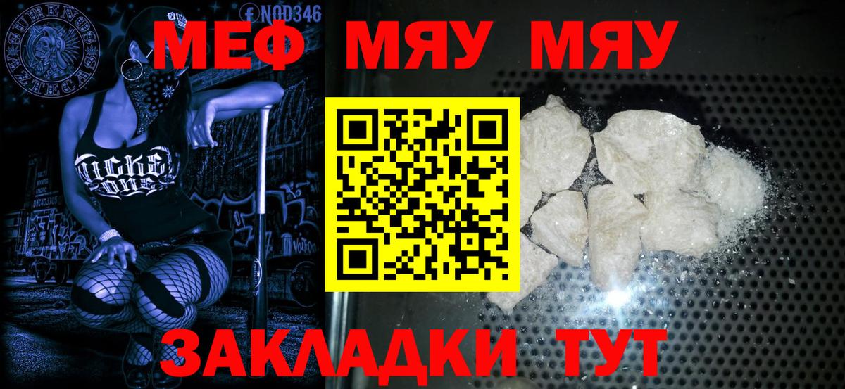МЯУ-МЯУ  Мефедрон мяу мяу  МЕФ  где найти   Вход с VPN  Мефедрон кристаллы  Воткинск 