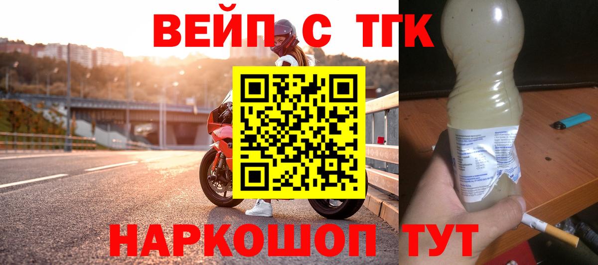 ТГК вейп с тгк Воткинск